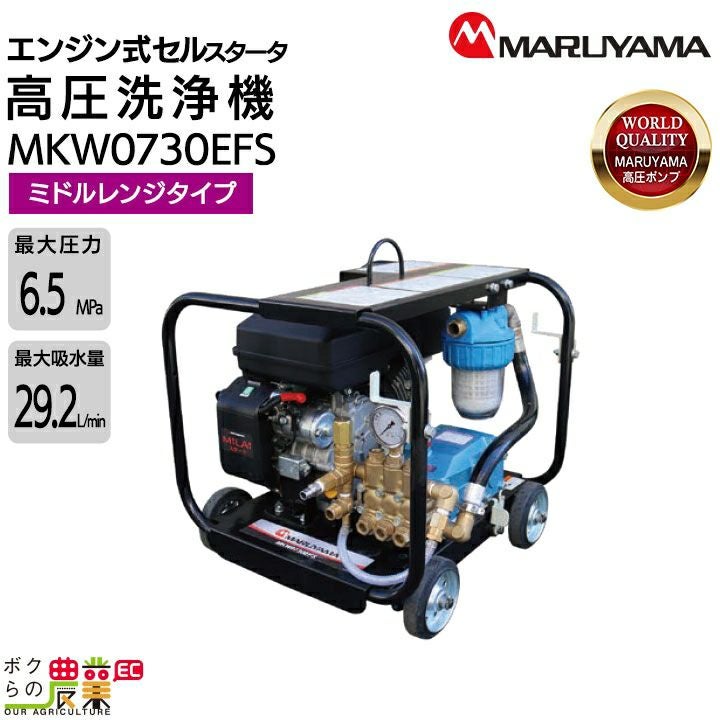 エンジン自給式高圧洗浄機 整備済み！ 高圧洗浄機 エンジン 丸山製作所 高圧洗浄機 エンジン式 MKW0536EF