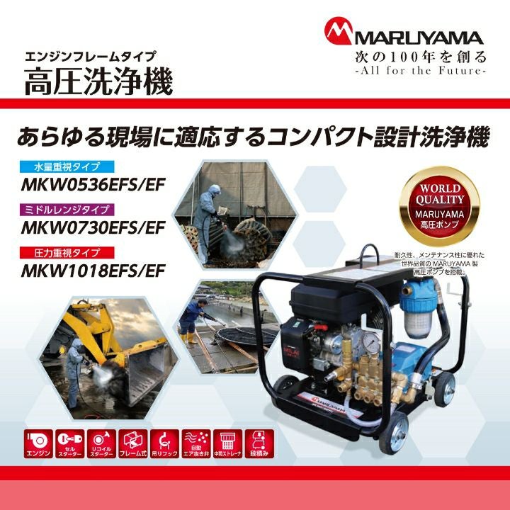 MARUYAMA エンジン式高圧洗浄機 000000015918-02.jpg?size=l&w=