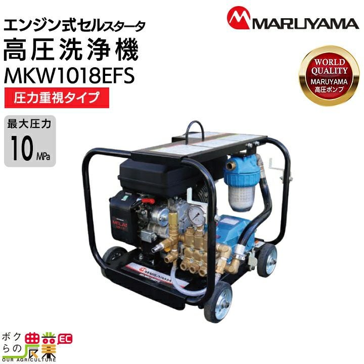 丸山製作所 エンジン式 丸山製作所 M-Line エンジン式 セット動噴 MLSE30-1 吸水量30.0L/min