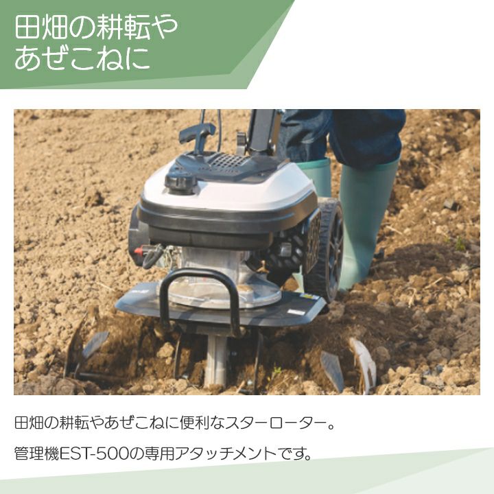 工進 EST用 ニュースターローター(一体型) PA-531 管理機用 耕うん機用 