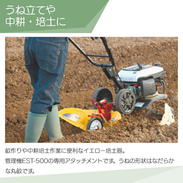 培土器 培土器 | 耕うん機用-電気・エンジン耕うん機用-培土器 | アクセサリー