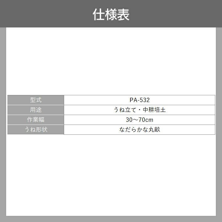工進 EST用 グリーン培土機(尾輪付) PA-533 管理機用 耕うん機用