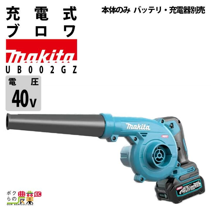 生産終了 マキタ ブロワ MUB361DZ 18V+18V= 36V 充電式 コードレス