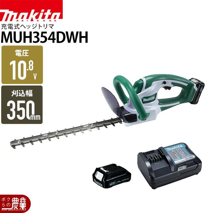 マキタ 充電式 生垣バリカン 10.8V MUH354DWH スライド式 350mm トリマ