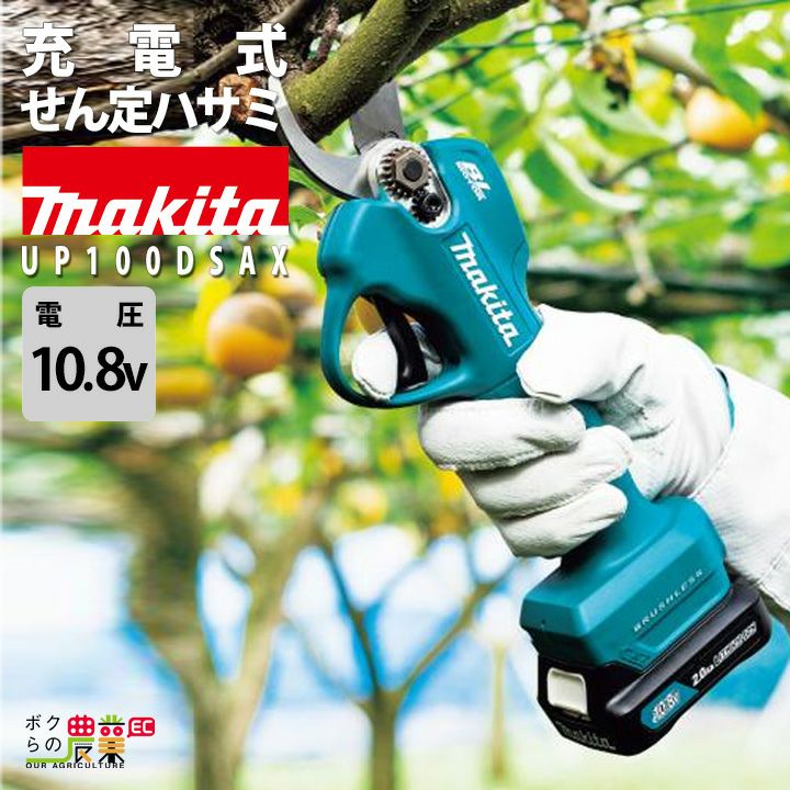 マキタ 充電式 せん定ハサミ UP100DSAX バッテリ・充電器付 10.8V 剪定