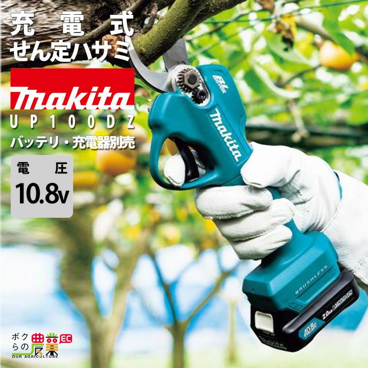 マキタ 充電式 せん定ハサミ UP100DZ バッテリ・充電器別売 10.8V 剪定