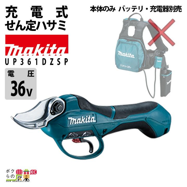 マキタ 充電式 せん定ハサミ UP100DSAX バッテリ・充電器付 10.8V 剪定