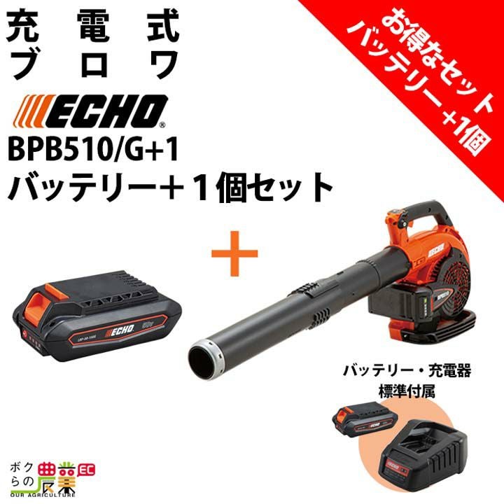 エコー ブロワ BPB510/G 50V 充電式 コードレス 手持ち ブロアー
