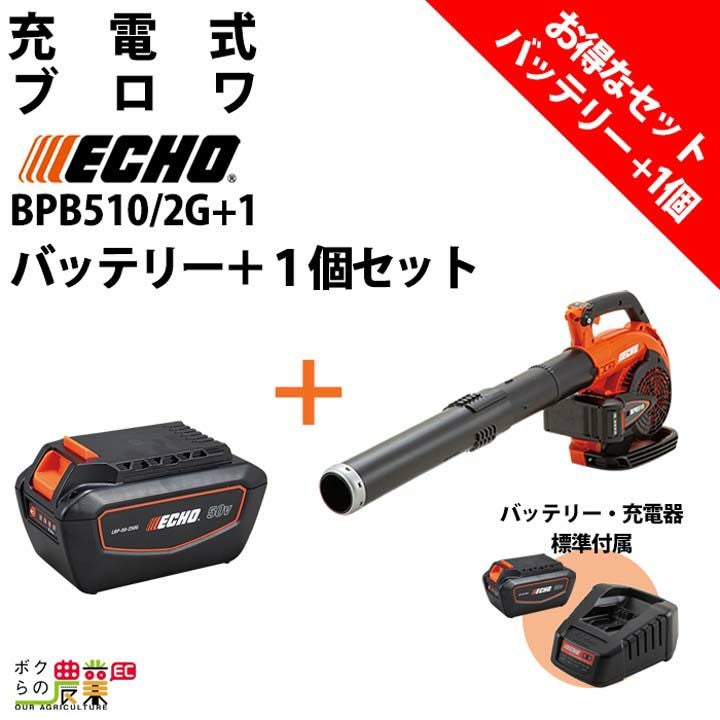 エコー ブロワ BPB310/S 36V 充電式 コードレス 手持ち ブロアー 