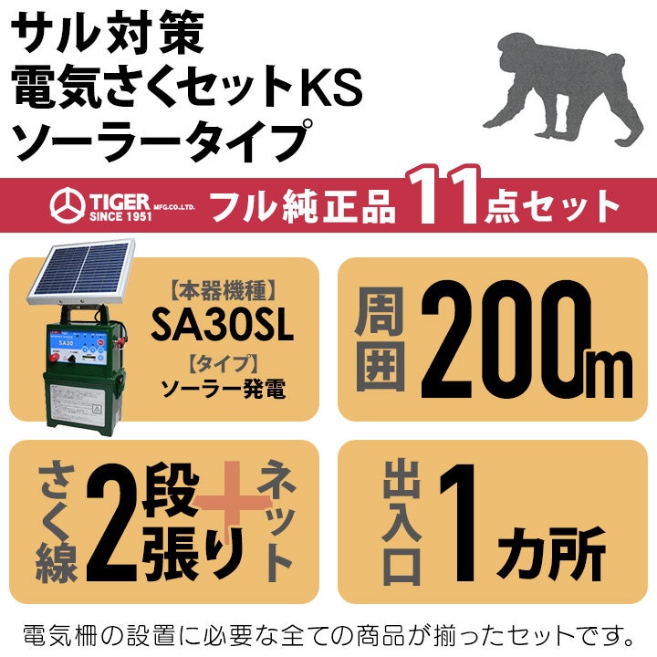 ■電気柵2セットジャンク■ 電気柵 ソーラー セット 200m タイガー サル対策 電気柵 タイガー 2段