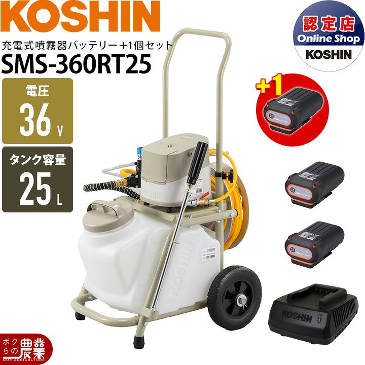 充電式噴霧器　工進　霧若丸 電動噴霧器 充電式噴霧器 工進 噴霧器 SLS-15 ワイド一頭口噴口 DP-162