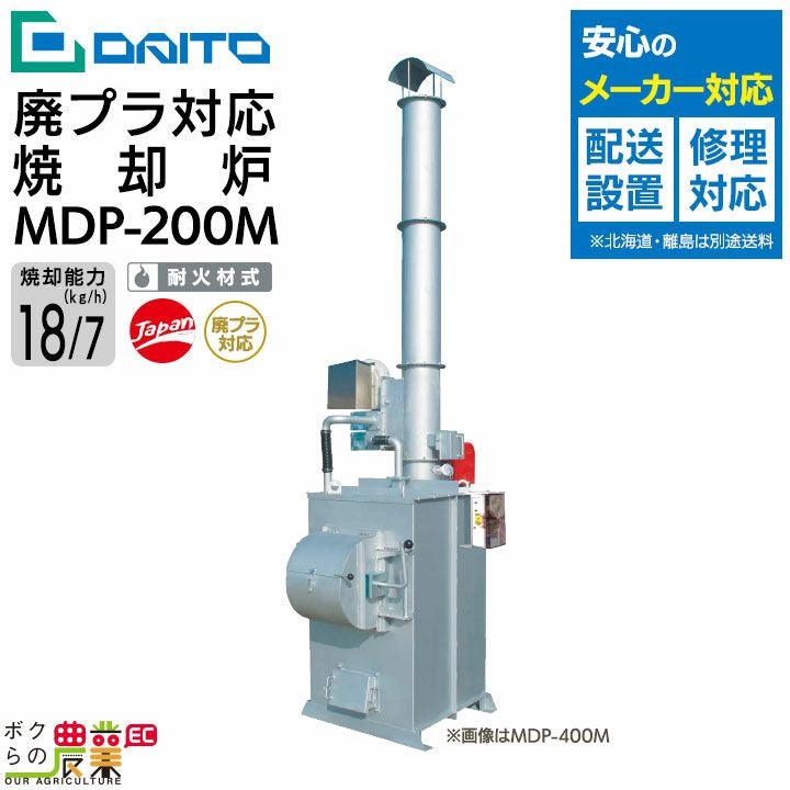 DAITO 廃プラ対応焼却炉 SPZ-400M | ボクらの農業EC本店
