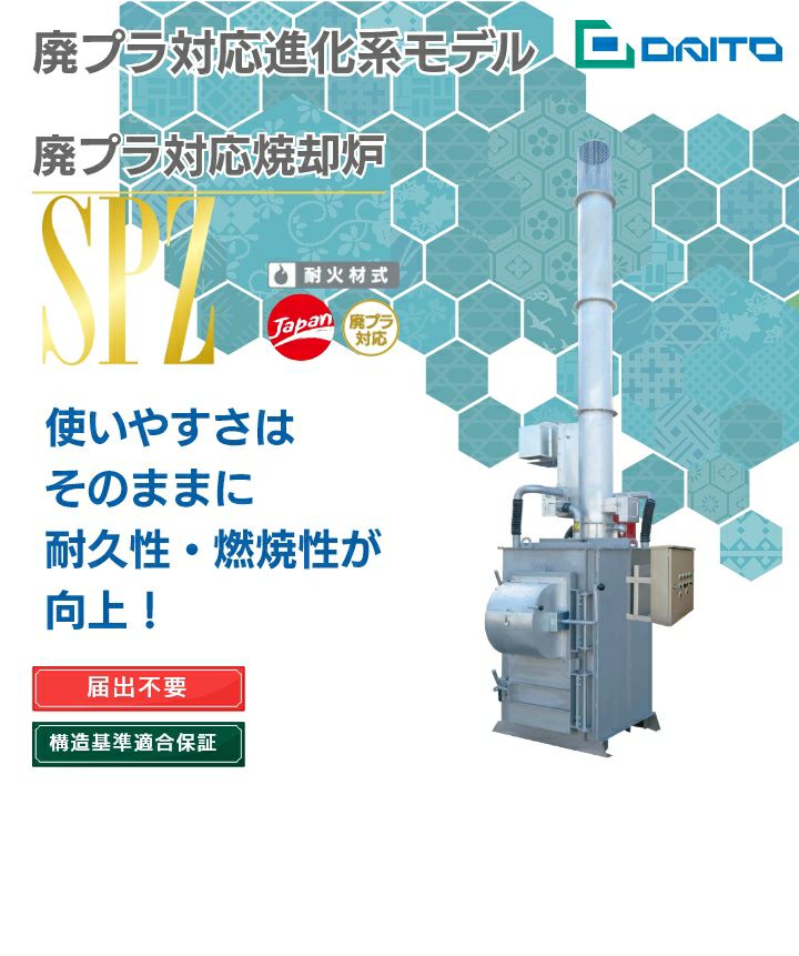 焼却炉 レンガ式焼却炉：ラインナップ - エーテーオー株式会社