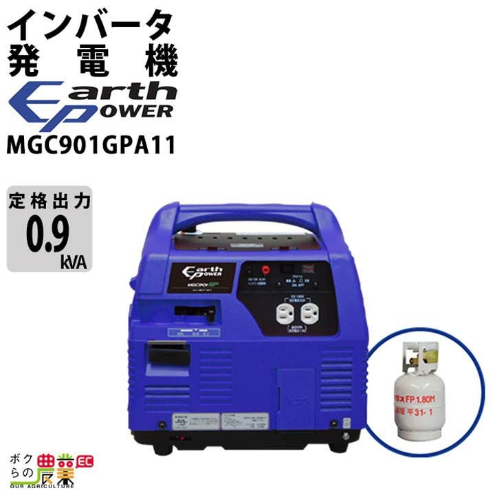 アースパワー 発電機 MGC2200GAOE インバーター発電機 2.2kVA プロパン