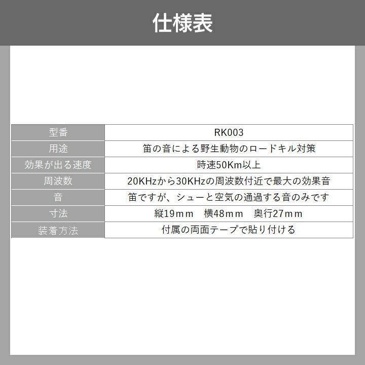T.M.WORKS 鹿ソニック RK004 （12V 専用）鹿よけ笛 RK003 セット商品