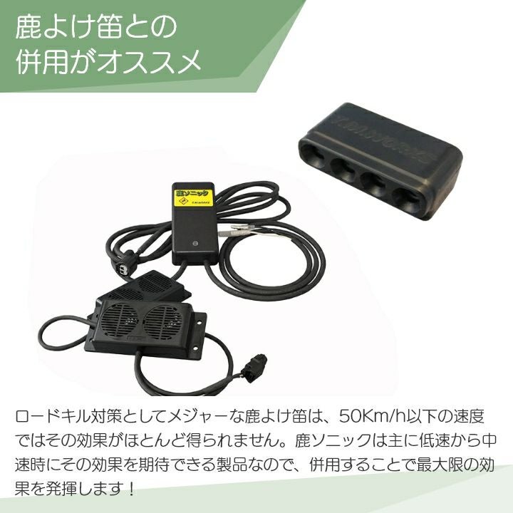 T.M.WORKS 鹿ソニック RK005 （12V 専用）鹿よけ笛 RK003 セット商品