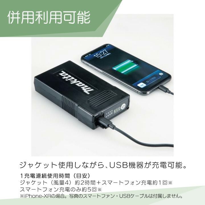 マキタ□充電式ファンジャケット□充電器・バッテリーセット□空調服