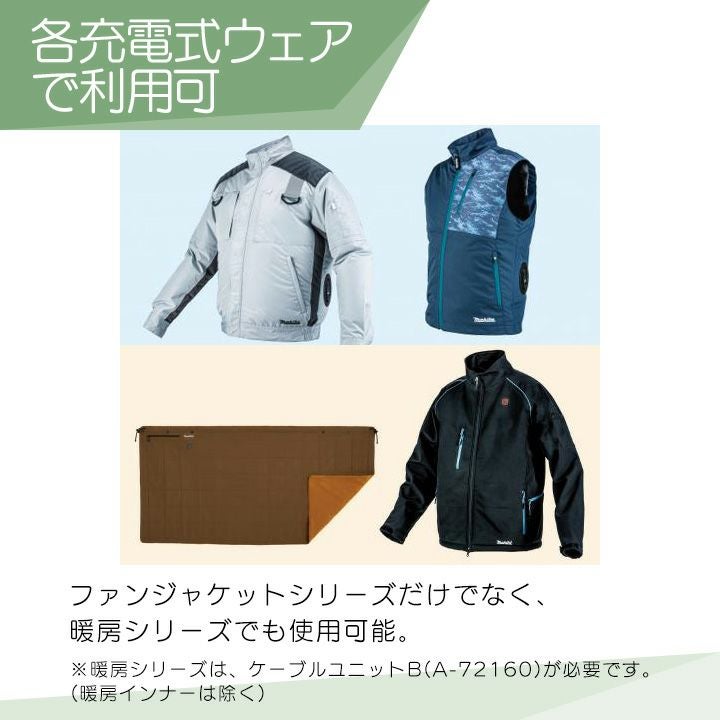 マキタ 薄型バッテリ BL1055B 充電式ファンジャケット・ベスト用 A