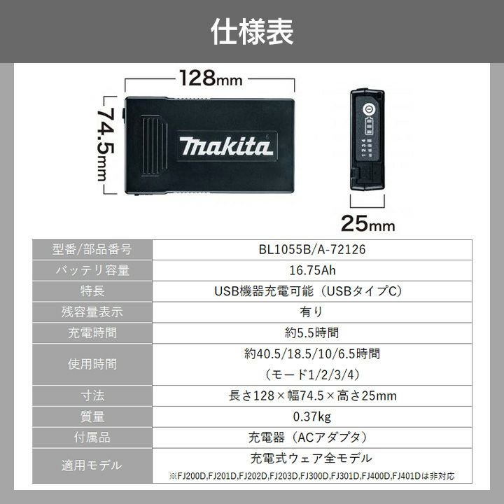 マキタ 薄型バッテリ BL1055B 充電式ファンジャケット・ベスト用 A