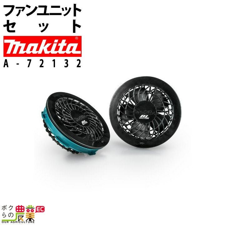 makita マキタ BL1055B 薄型バッテリ ファンユニットセット マキタ（makita） BL1055B 薄型バッテリ + A-72132 ファンユニット