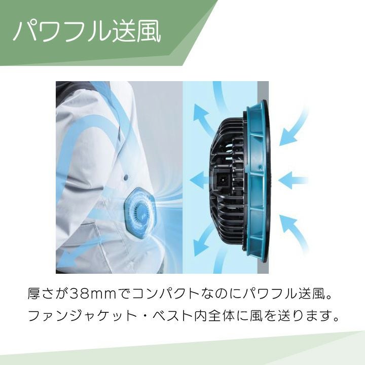 マキタ ファンユニットセット A-72132 充電式ファンジャケット・ベスト