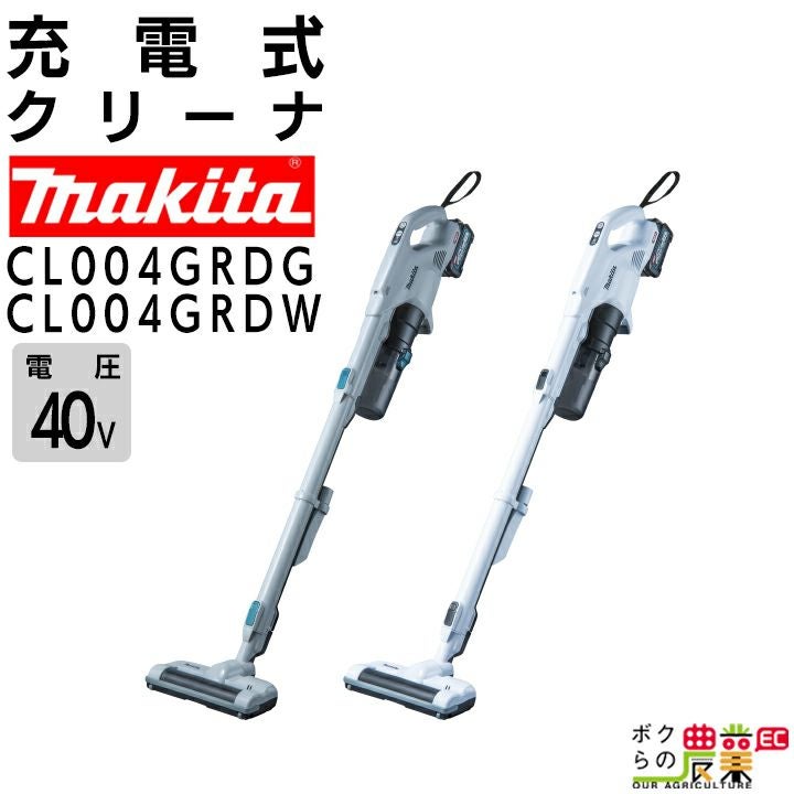 新品未使用　マキタ 充電式クリーナCL004GRDW白　サイクロン仕様 マキタ 充電式 クリーナ CL004GRDG CL004GRDW グレー 白 40Vmax