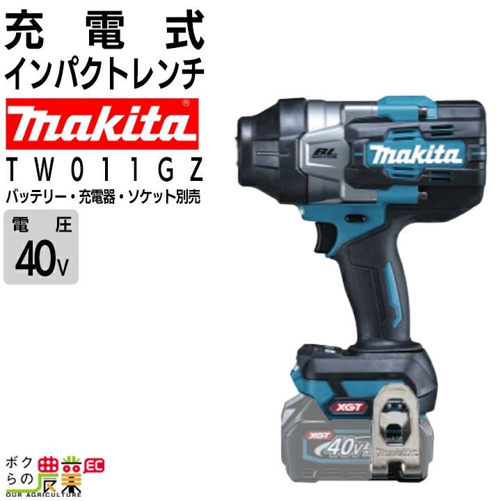 マキタ 充電式 インパクトレンチ TW011GZ 40Vmax 本体のみ バッテリ 