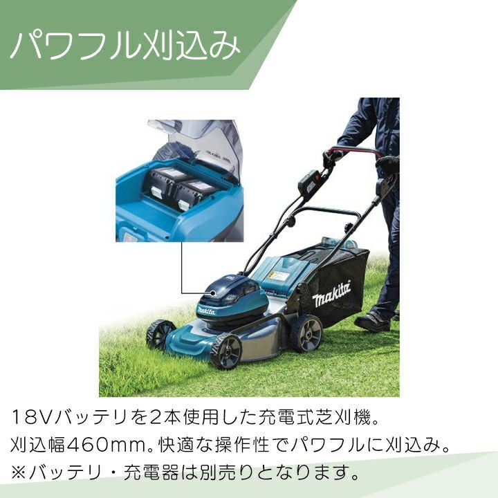 マキタ 充電式 芝刈機 MLM466DZ 18V + 18V 36V 本体のみ バッテリ