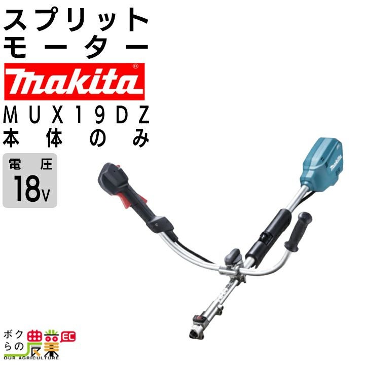 マキタの充電式刈払機・草刈機を探すならこちら。草刈機やチェンソー
