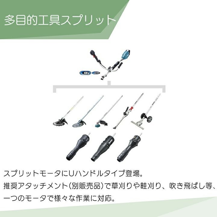 マキタ 充電式 スプリットモーター MUX19DZ 18V モーター部のみ 