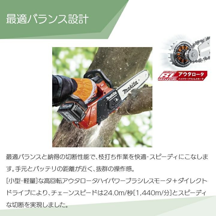 マキタ 充電式 チェーンソー 36V 40Vmax MUC031GZR3 赤 300mm
