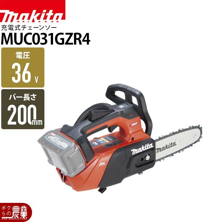 マキタ 充電式 チェーンソー 36V 40Vmax MUC031GZR3 赤 300mm