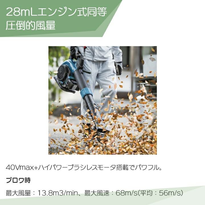 マキタ ブロワ MUB003GZ 36V 40Vmax 充電式 肩掛け式 最大風量 13.8m3