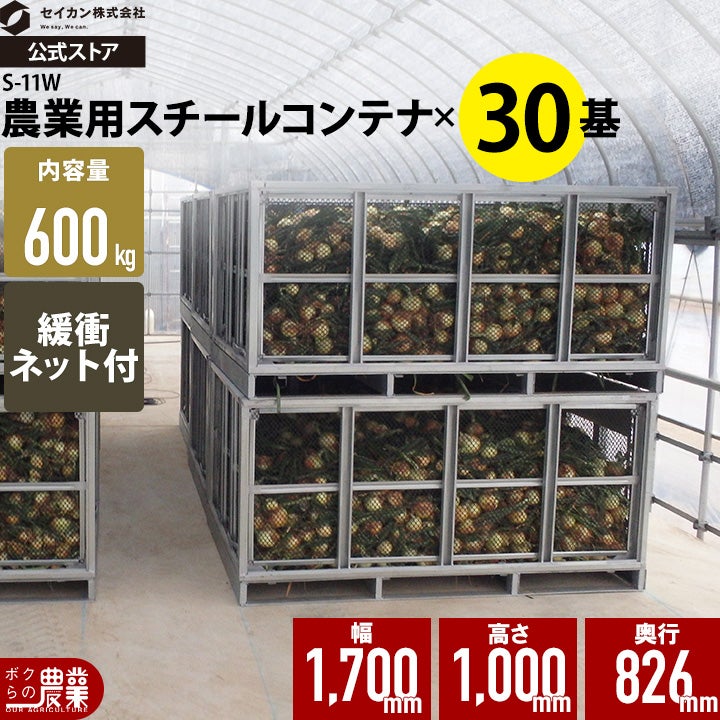 メッシュパレット メッシュボックスパレット セイカン 鉄コンテナ 農産 