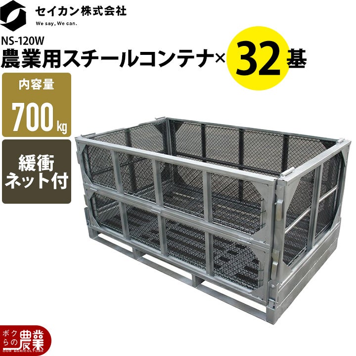 業務用鉄メッシュコンテナ ボクらの農業EC ヤフー店 - 農業用鉄コンテナ｜Yahoo!ショッピング