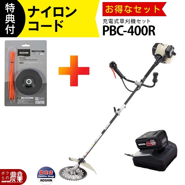 草刈機 充電式 バッテリー 36V Uハンドル U字 肩掛け 工進 PBC-3650