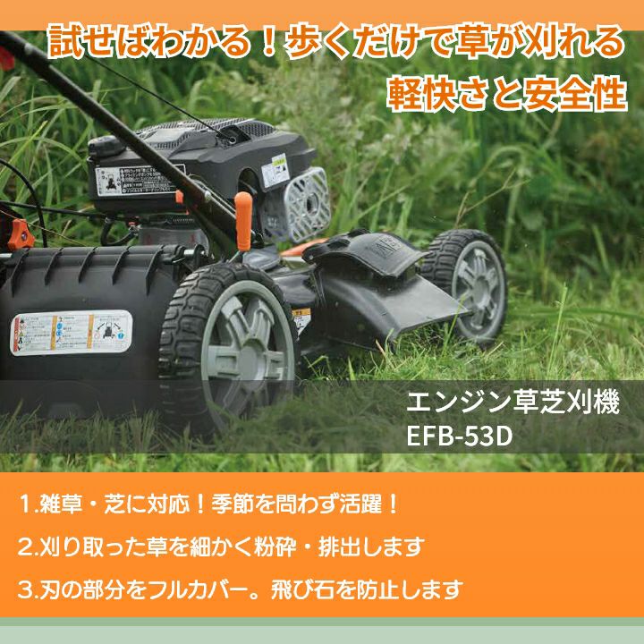 工進 草刈機 エンジン 4サイクル EFB-53D 170cc 手押式 手押し式