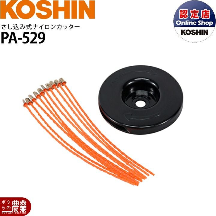 工進 さし込み式 ナイロンカッター 10本 PA-529 170mm KOSHIN | ボクら