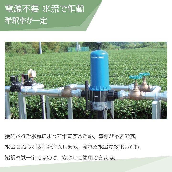 液肥混入器 ドサトロン DR-9GL 液肥 野菜 果物 希釈 | ボクらの農業EC本店