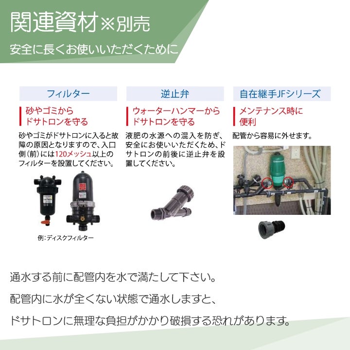 液肥混入器 ドサトロン DR-9GL 液肥 野菜 果物 希釈 | ボクらの農業EC本店