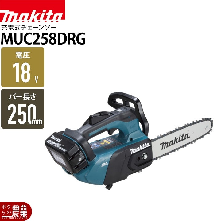 マキタ 充電式 チェーンソー 18V MUC258DZR2 バッテリー・充電器別売