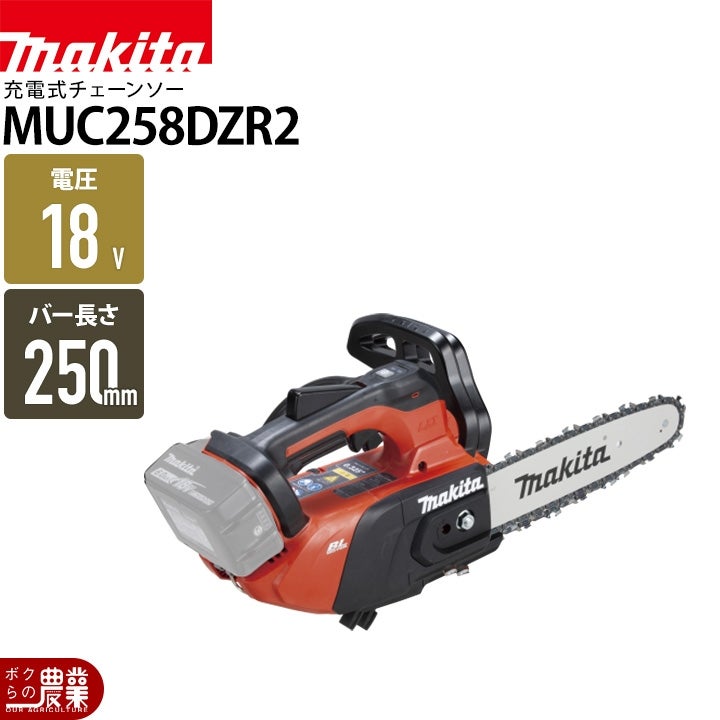 【受渡完了】充電式チェーンソー＋バッテリーRYOBI B-1850 マキタ 充電式 チェーンソー 18V MUC258DZR2 バッテリー・充電器別売