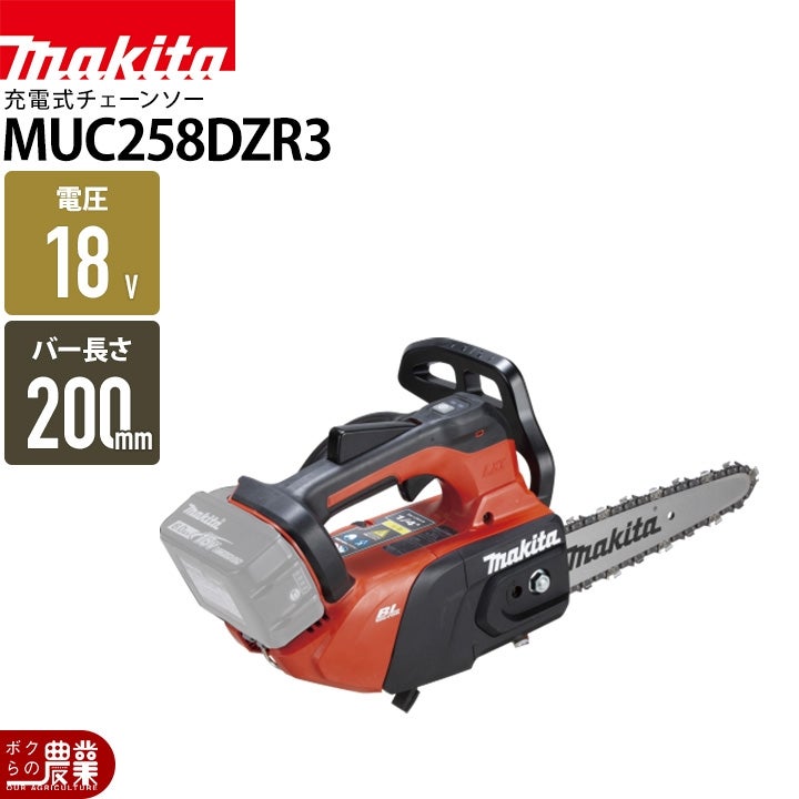 マキタ 充電式 チェーンソー 18V MUC258DZR2 バッテリー・充電器別売