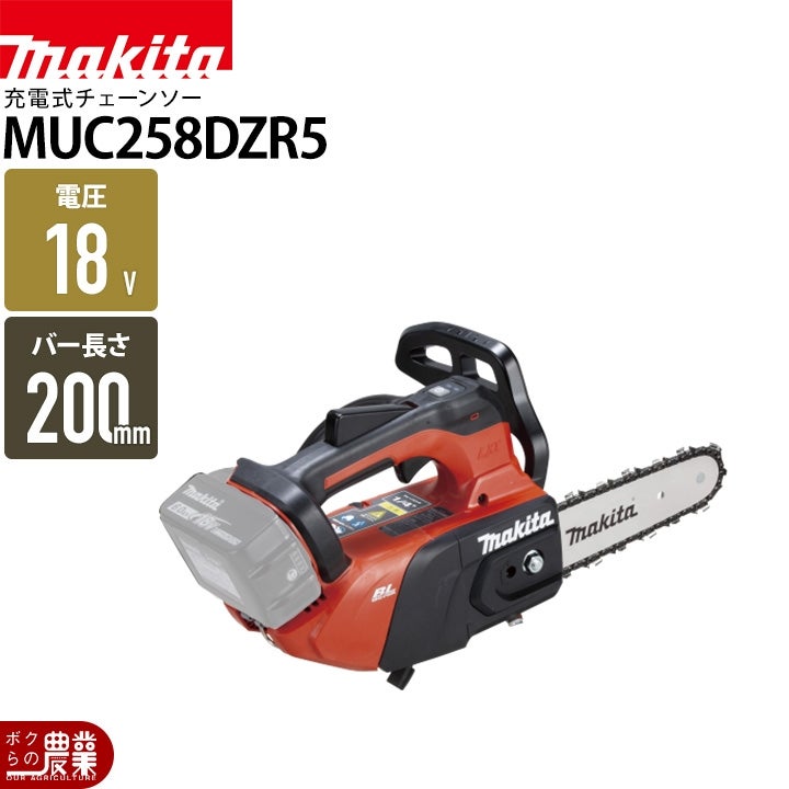 マキタ 充電式 チェーンソー 18V MUC258DZR2 バッテリー・充電器別売