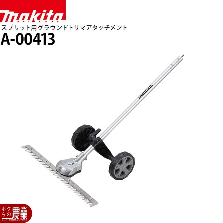 刈払機の部品・アクセサリを探すならこちら。芝刈り機などもお取り扱い
