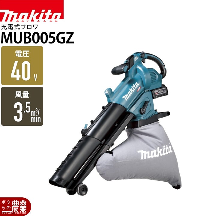 マキタ ブロワ MUB003GZ 36V 40Vmax 充電式 肩掛け式 最大風量 13.8m3