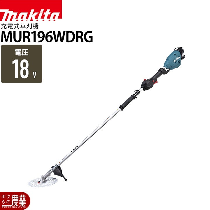 マキタ 充電式 草刈機 18V MUR196WDRG エンジン22ccクラスと同等 ツー