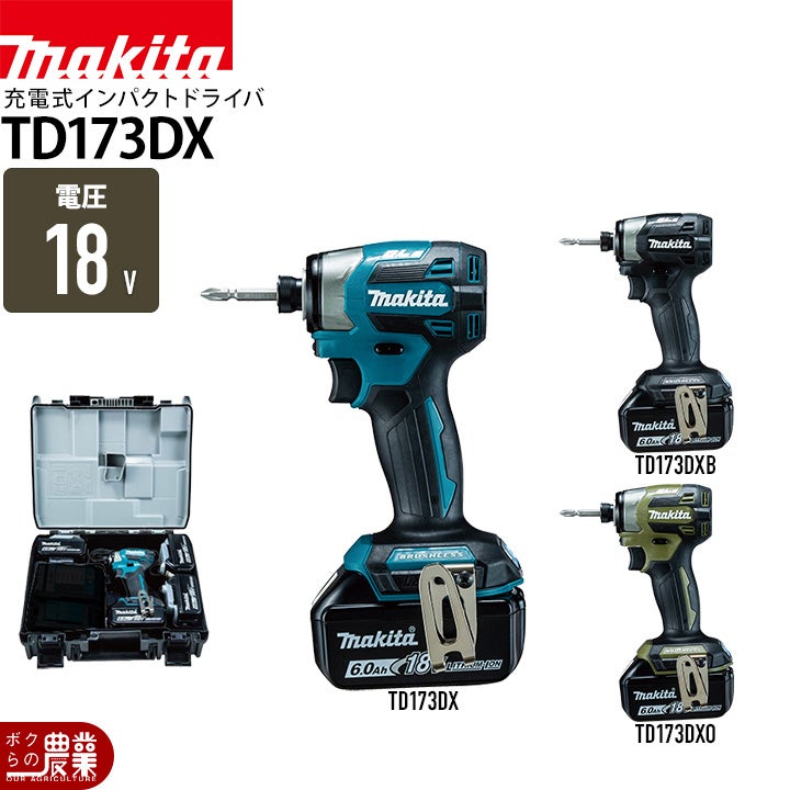 マキタ 充電式インパクトドライバ TD173DRGX TD173DRGXB TD173DRGXO 