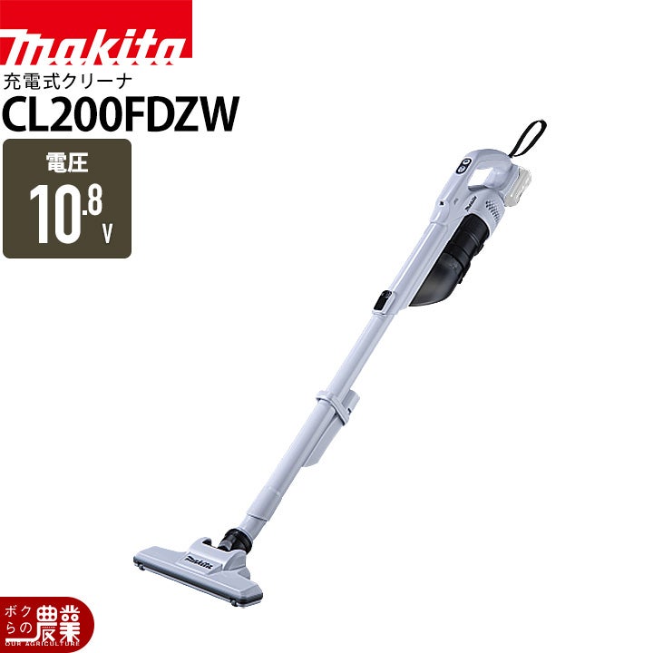 マキタ 充電式 クリーナ CL200FDSHW 10.8V バッテリー・充電器付き
