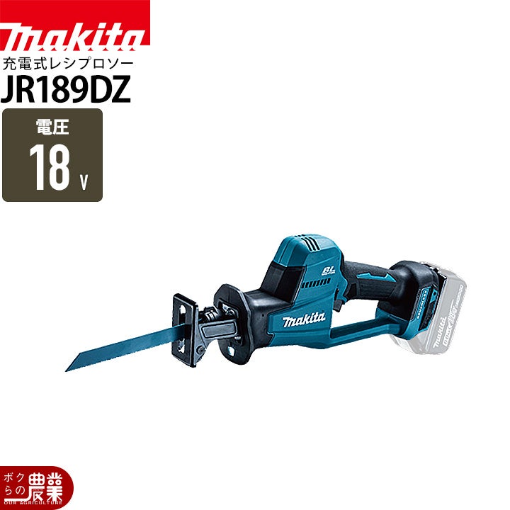 マキタ 充電式レシプロソー JR189DZ 18V 本体のみ バッテリー・充電器 